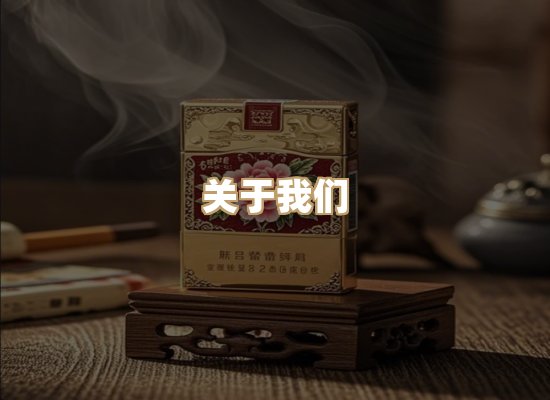 关于鸿岳香烟平台